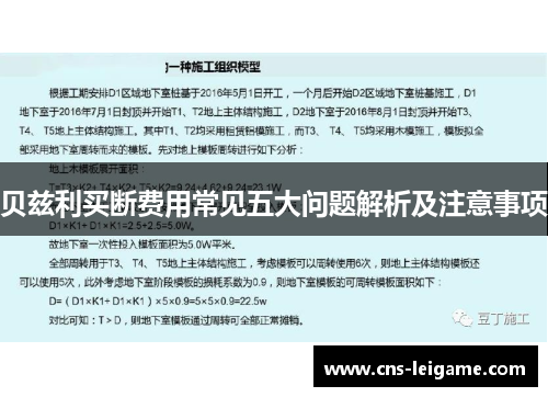 贝兹利买断费用常见五大问题解析及注意事项