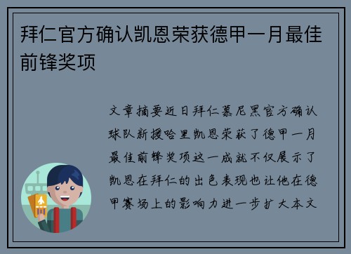拜仁官方确认凯恩荣获德甲一月最佳前锋奖项
