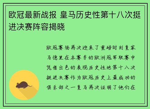 欧冠最新战报 皇马历史性第十八次挺进决赛阵容揭晓